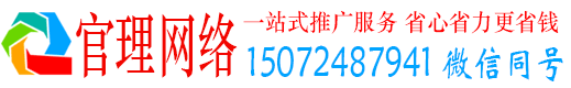涪陵官理网络推广竞价